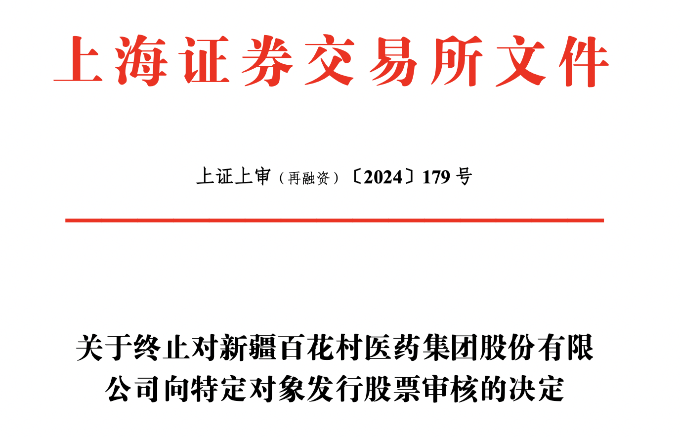 再融资信息披露(再融资信息披露的目的)长沙市