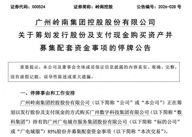 重大资产重组披露(重大资产重组完成公告)长沙市