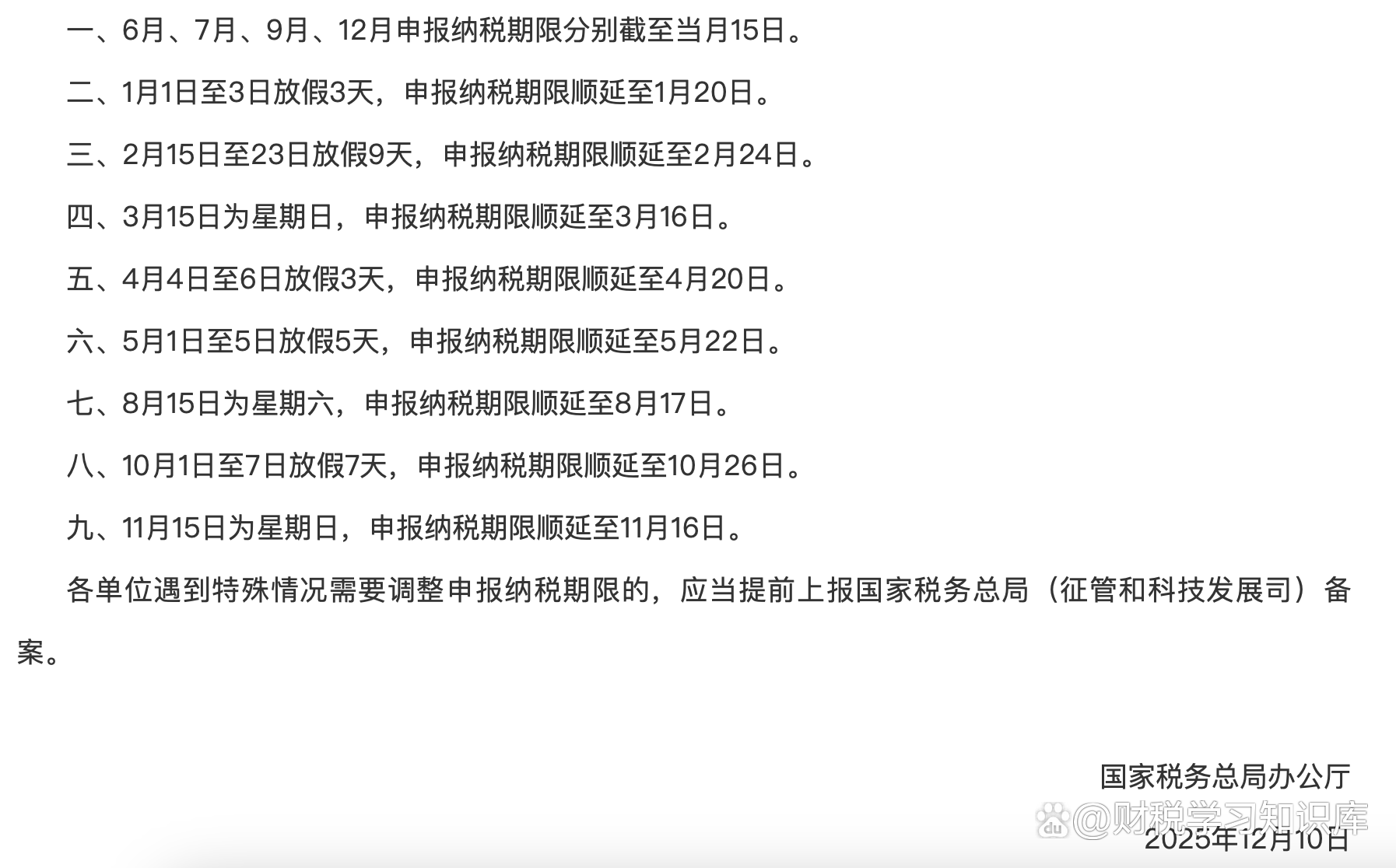 政策申报日历提醒(政策申报日历提醒怎么取消)长沙市