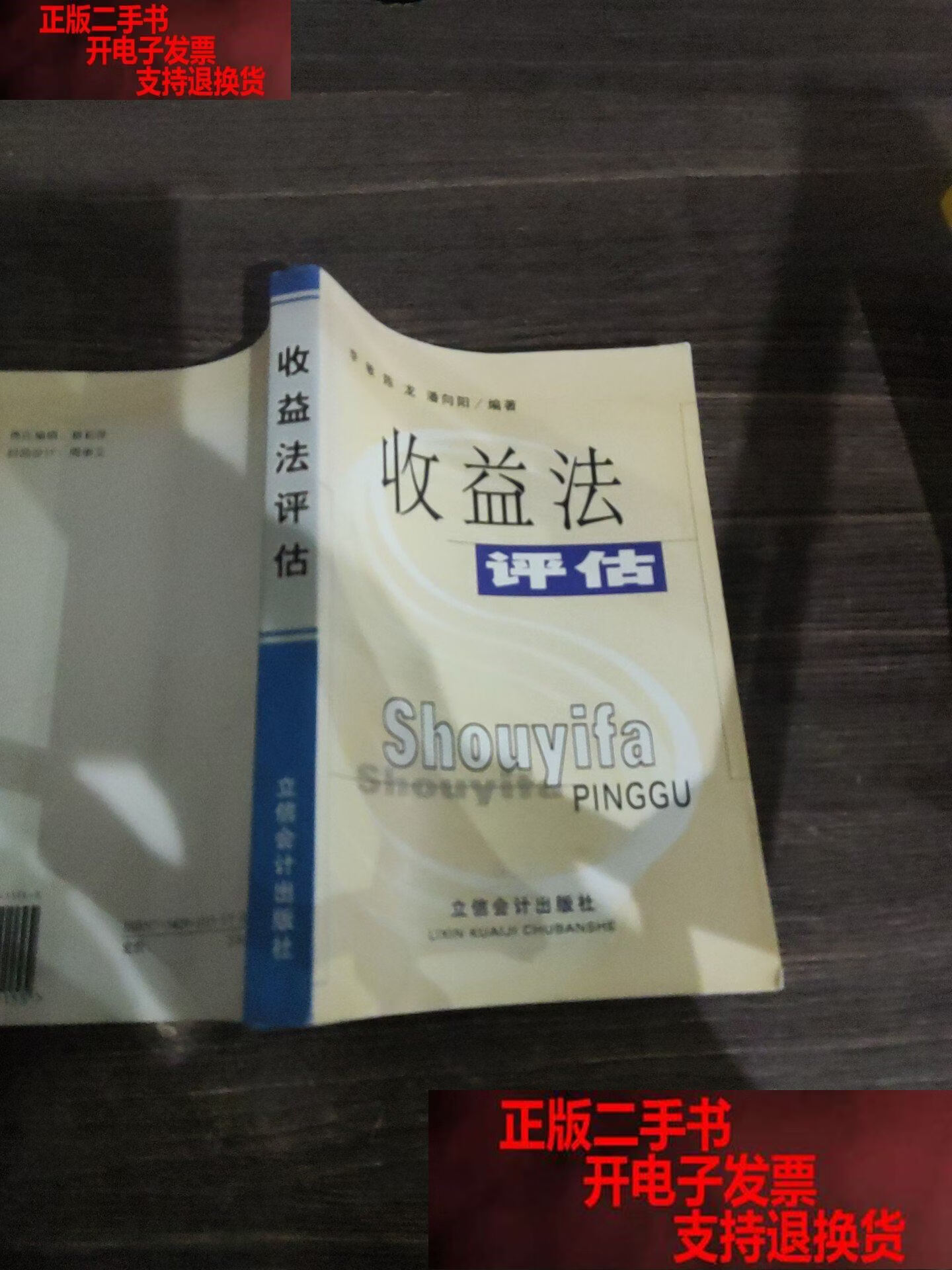 收益法评估参数(收益法评估计算公式)长沙市