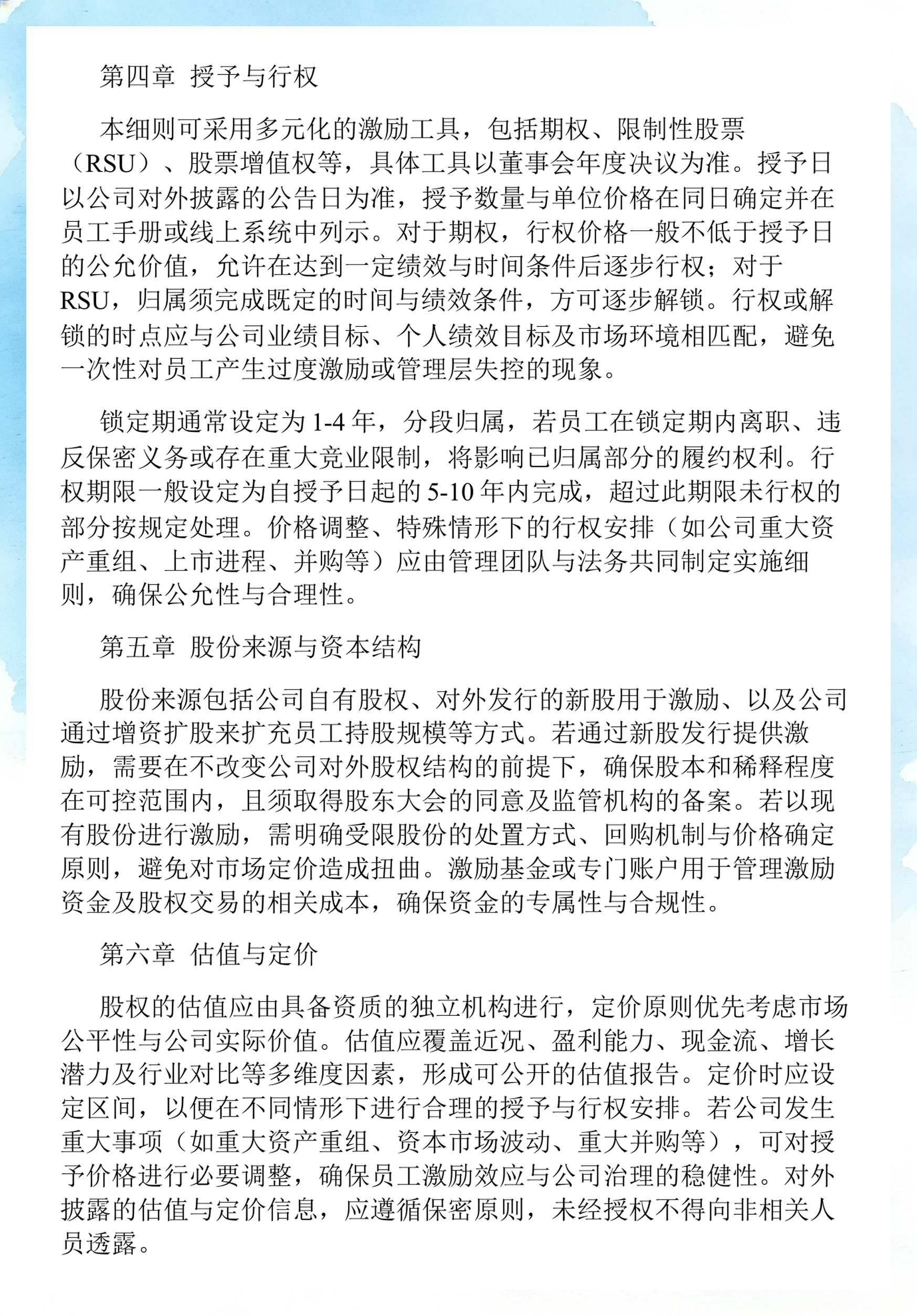 员工持股计划设计(员工持股计划书模板)长沙市