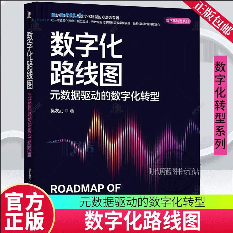 数字化转型方法论(数字化转型方法论落地路径与数据中台)长沙市