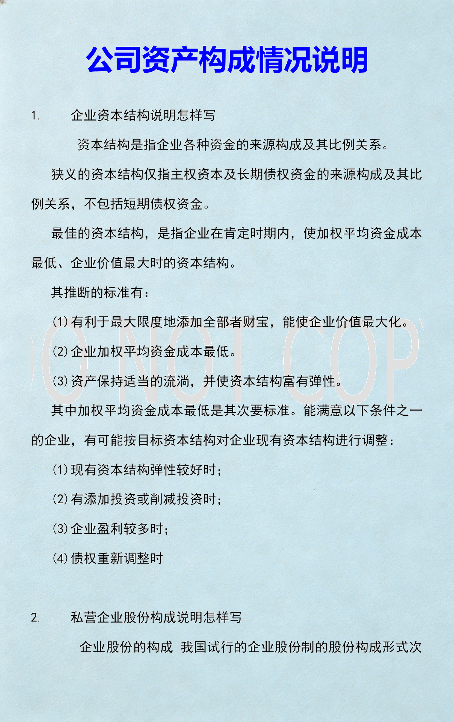 资本价值最大化(资本价值构成提高)长沙市