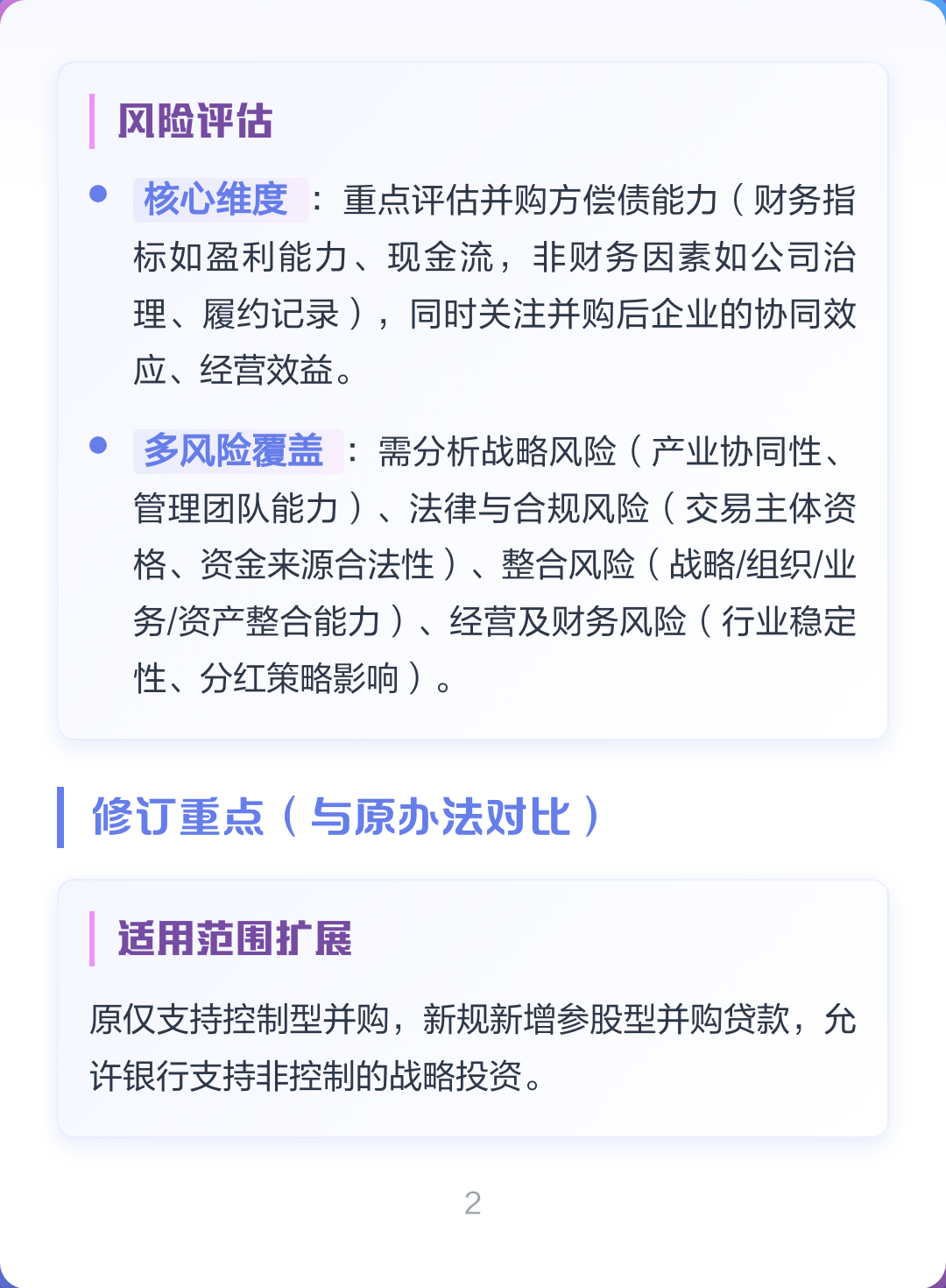 并购新规政策解读(并购新规政策解读心得体会)长沙市