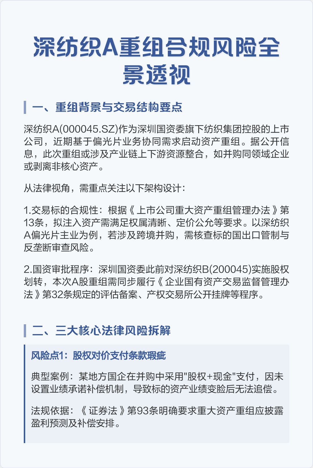 跨境并购合规咨询(跨境并购风险防控法律实务)长沙市
